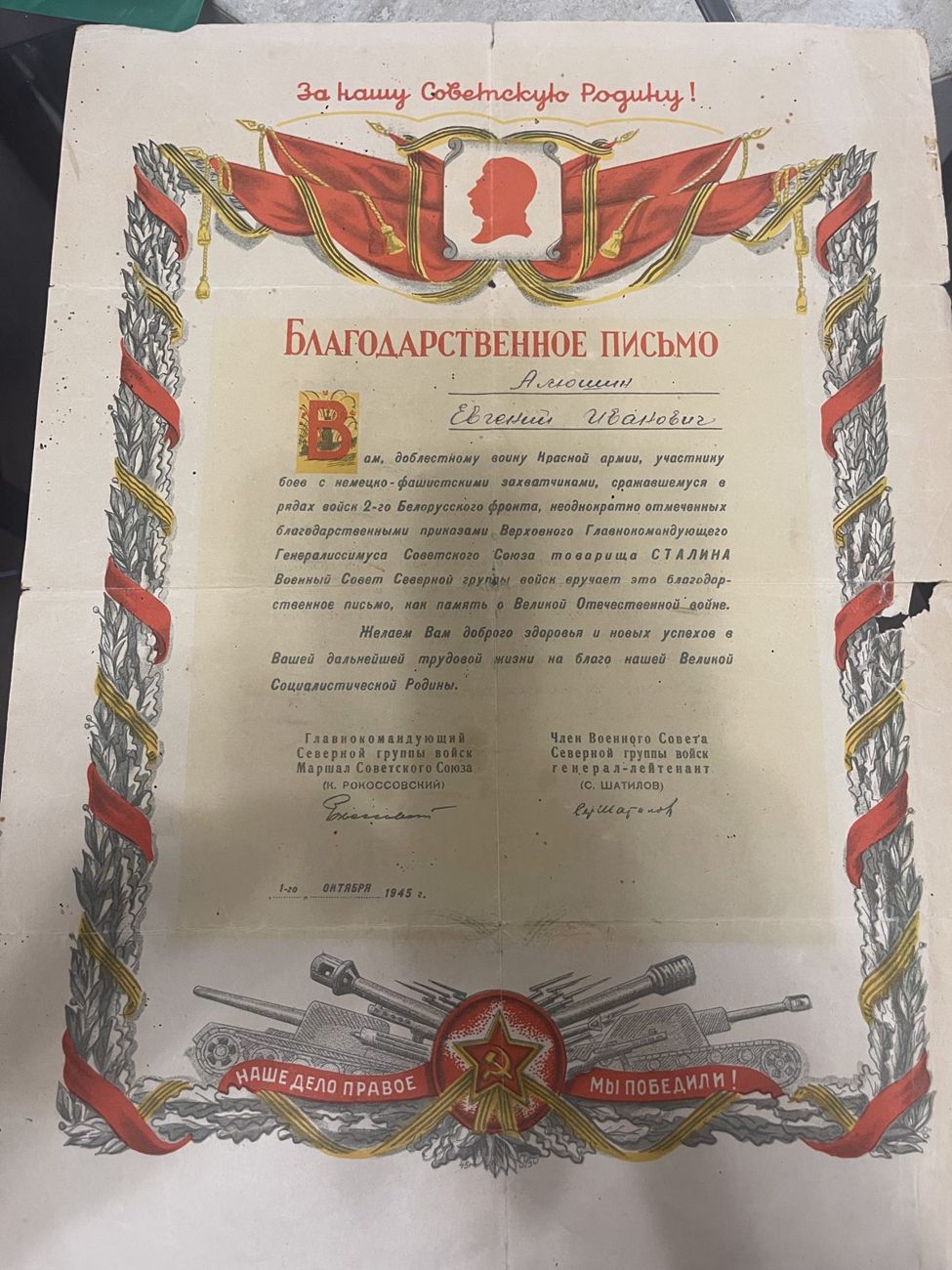 Благодарственное письмо Военного совета Северной группы войск, 1 октября 1945 года